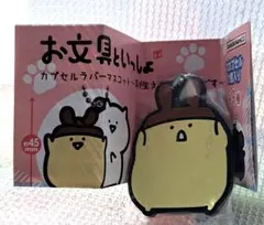 ☆お文具といっしょ カプセルラバーマスコット～耳が生えちゃったのです～