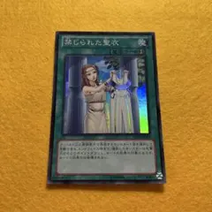 匿名配送　禁じられた聖衣　ABYR-JP062　初版SR