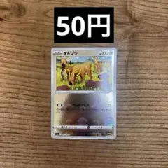 【ポケカ】オドシシ S9a 057/067【モンボミラー】のサムネイル