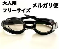 【新品】スイムゴーグル 水中めがね フリーサイズl