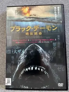 ブラック・デーモン 絶体絶命 DVD
