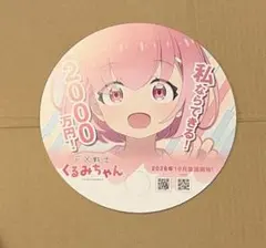 神田明神 角川 FX戦士くるみちゃん うちわ