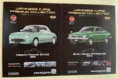 国産名車プレミアムコレクション1/43 日産 フィガロ&いすゞ ジェミニのサムネイル