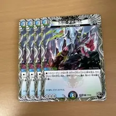 デュエルマスターズ 天災 デドダム B 4枚セット デュエルマスターズ 天災 デドダム 4枚セット - メルカリ