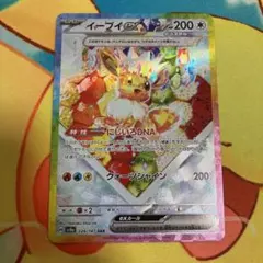 イーブイex SAR SV8a テラスタルフェスex 224/187