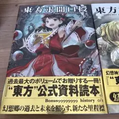 2026年最新】東方求聞史紀の人気アイテム - メルカリ