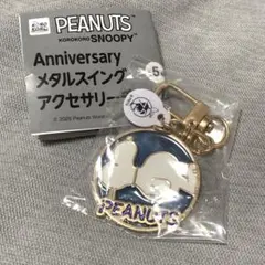 スヌーピー メタルスイングアクセサリーチャームのサムネイル