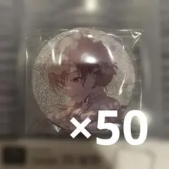プロセカ グリッター缶バッジ グリ缶 50A MEIKO 50点 まとめ売り