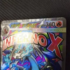 ポケモンカード　メガリザードンXex　MA　レリーフズレ　魂抜け　223/193