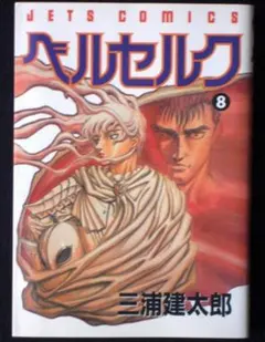 希少　ベルセルク　三浦健太郎　初版　1巻　BERSERK Yahoo!オークション - 初版 ベルセルク 1巻 三浦建太郎 初期版 白泉社