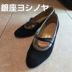 銀座ヨシノヤ　スエードシューズ　パンプス　ブラックのサムネイル