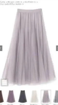 GRL ボリュームロングチュールスカート［at118］ラベンダー M