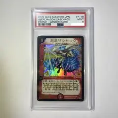 超竜ザシャック プロモ WINNER PSA10 超竜ザシャック WINNER - メルカリ