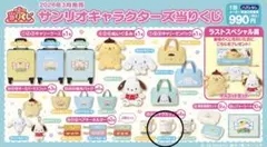 サンリオキャラクターズ当りくじ