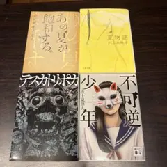 デスノート 神へ捧げる鎮魂歌 しん×てん ラッティガーラピスワン