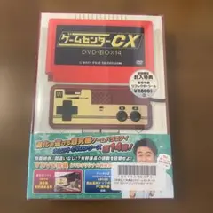ゲームセンターCX DVD-BOX14