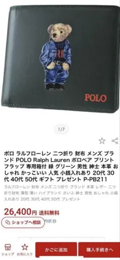 [未使用] Polo ベア 財布 グリーン 深緑
