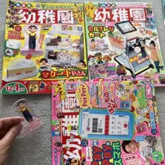 幼稚園 雑誌 3冊　ぺこちゃんアクリルスタンド