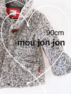 【moujonjon 】ボアジャケット 90cm グレー系 キッズ