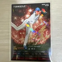 達孝太　プロ野球チップス　カード