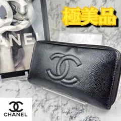 147 CHANEL デカココ　キャビアスキン　ラウンドファスナー　長財布