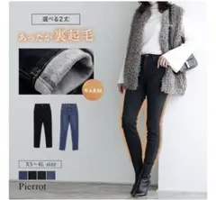 美品　裏起毛ストレッチスキニーデニム