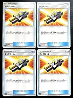 ポケカ　タッグコール　U　SM12　083/095　4枚セットのサムネイル