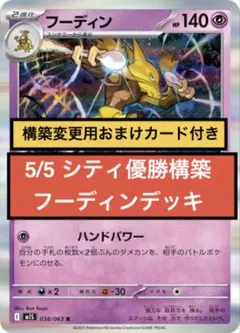 2026年最新】フーディンデッキの人気アイテム - メルカリ