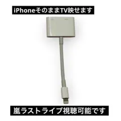 Apple HDMIアダプタ Lightningコネクタ