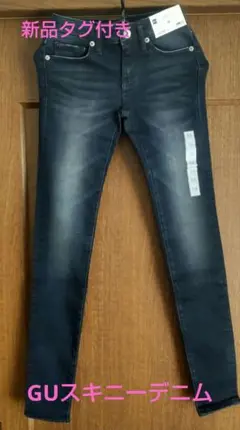 ジーユーレディーススキニージーンズ