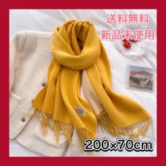 【残り3点】大判マフラー イエロー カシミヤタッチ 冬物 柔らか