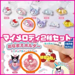 マイメロディ 2種セット - メルカリ