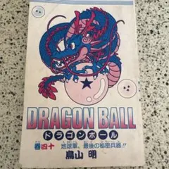 鳥山明ドラゴンボール初版第1刷と初版第1刷18巻 ドラゴンボール 27巻 初版 鳥山明 第1刷発行 - メルカリ