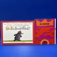 うんちしたのはだれよ! 、あいうえおうさま（2冊セット絵本）