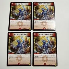 ボイルチャージャー