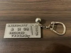 昭和レトロ　キーホルダー
