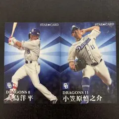 プロ野球チップス2023 第1弾　スターカード　中日ドラゴンズまとめ売り