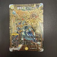 角度で絵柄が変わる☆デュエルマスターズ☆ 煌龍サッヴァーク