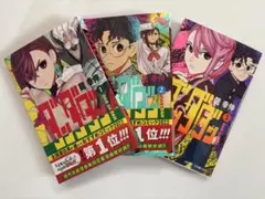 ダンダダン 3巻セット