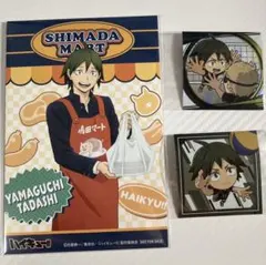 ハイキュー！！　山口忠　まとめ売り