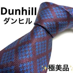 【極美品】高級 dunhill ダンヒル ネクタイ ボルドー ブルー 幾何学