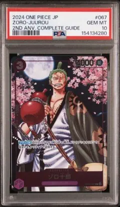 2026年最新】ゾロ十郎 psa10の人気アイテム - メルカリ