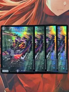 アーテルゴルギーニ　4枚セット