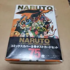 NARUTO コミックスカバー 全巻ポストカードセット - メルカリ