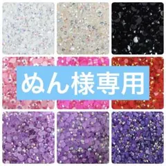 ぬん様専用　ミルキーストーン