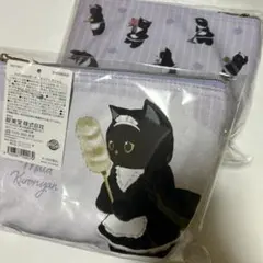新品　mofusandモフサンド　メイドくろにゃんポーチ2個セット　黒猫