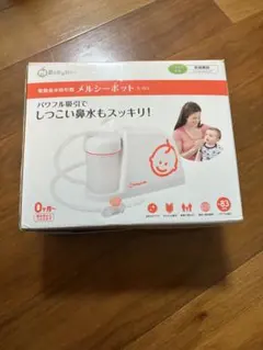 メルシーポットs-503 電動鼻水吸引器　付属品のみ
