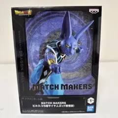 ビルス 「ドラゴンボール超」 MATCH MAKERS ビルス (VS超サイヤ…