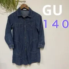 GU 長袖ワンピース　デニム生地　140 女児　羽織り
