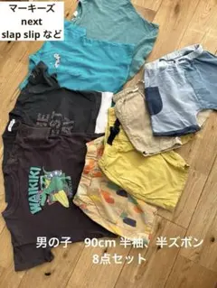 子供服 半袖、半ズボン　8点セット90cm